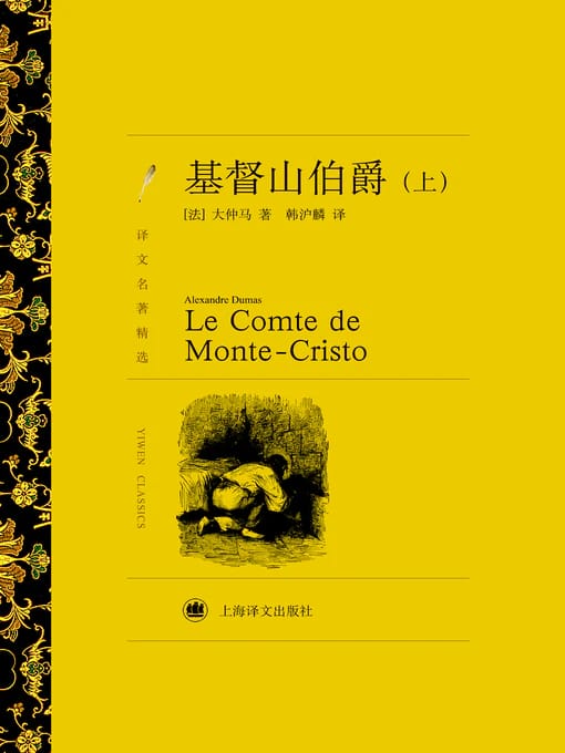 基督山伯爵 - The Count of Monte Cristo 基督山伯爵