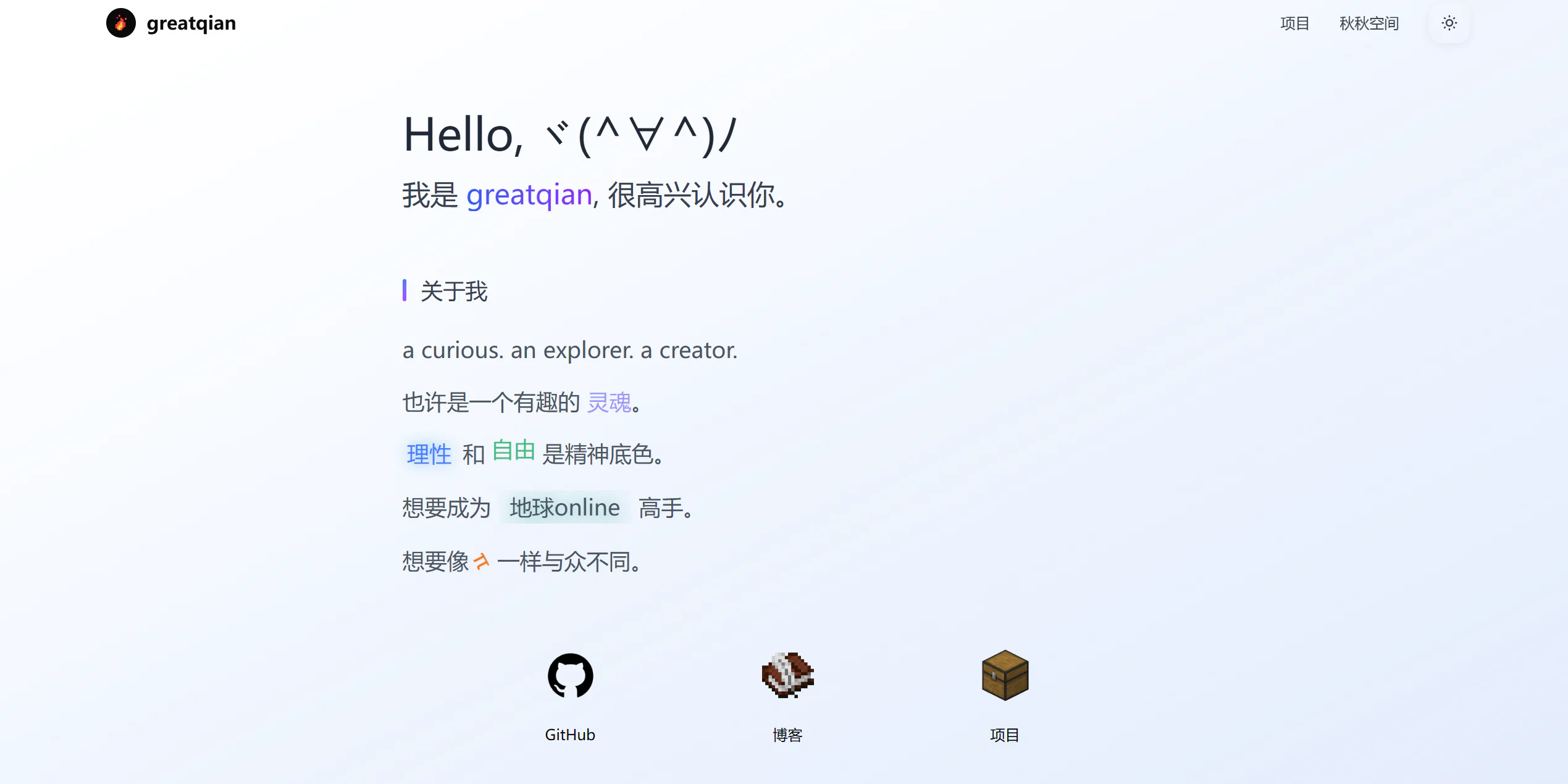 greatqian的个人网站